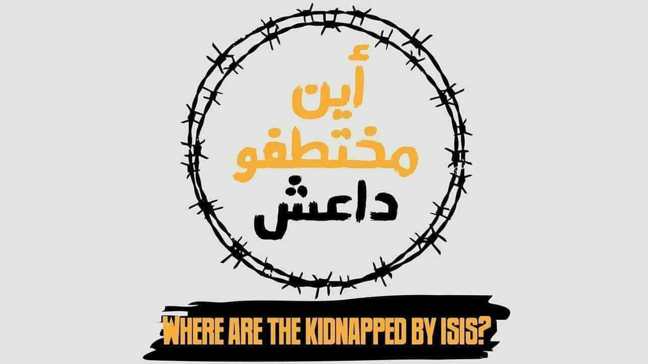 ناشطو الرقة يطلقون حملة "أين م...