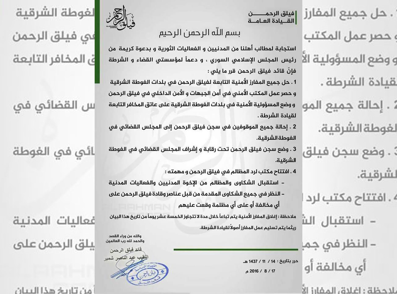 فيلق الرحمن.. لدعم القضاء واست...