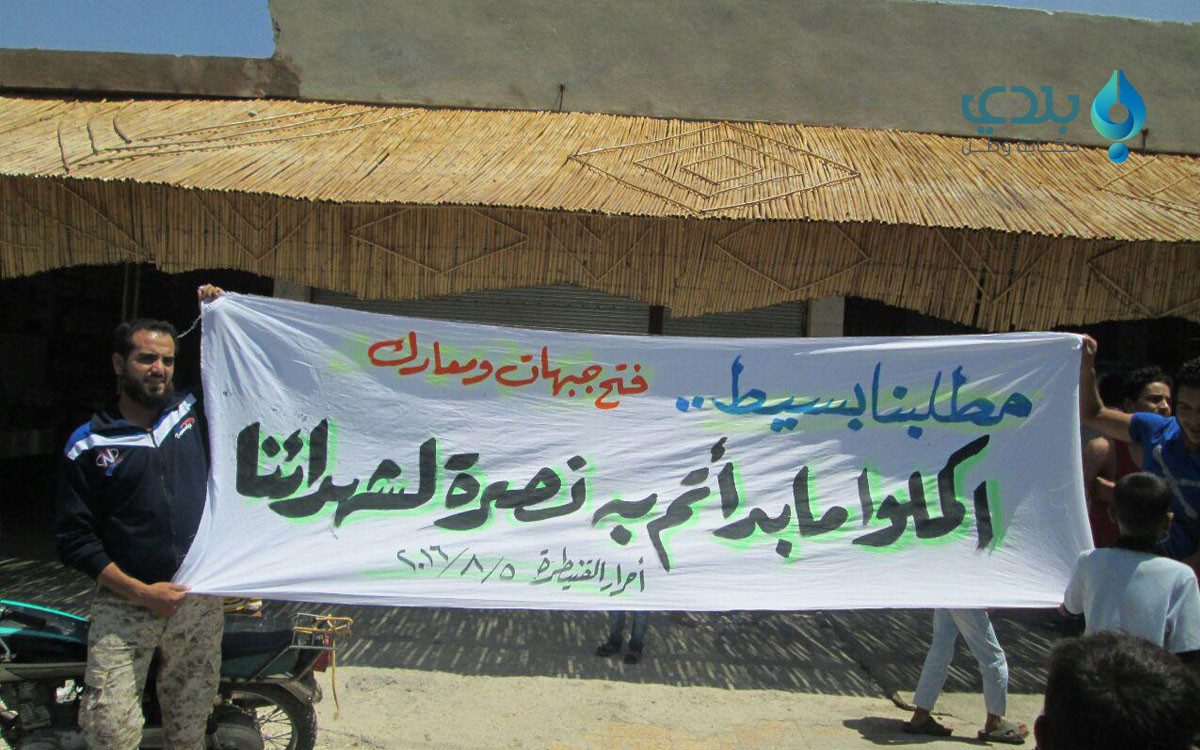 مظاهرات شعبية ضد الفصائل "المه...