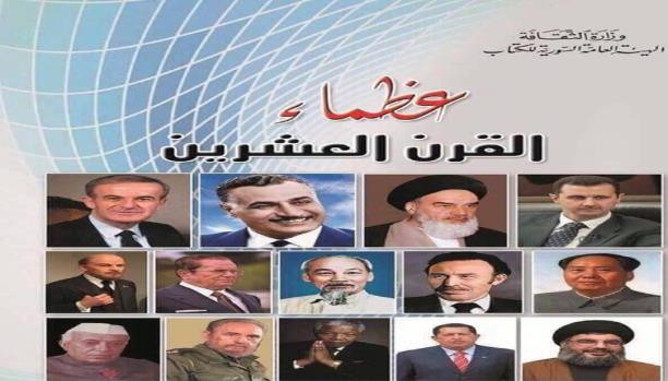 النسخة "السليمانية" من "عظماء...