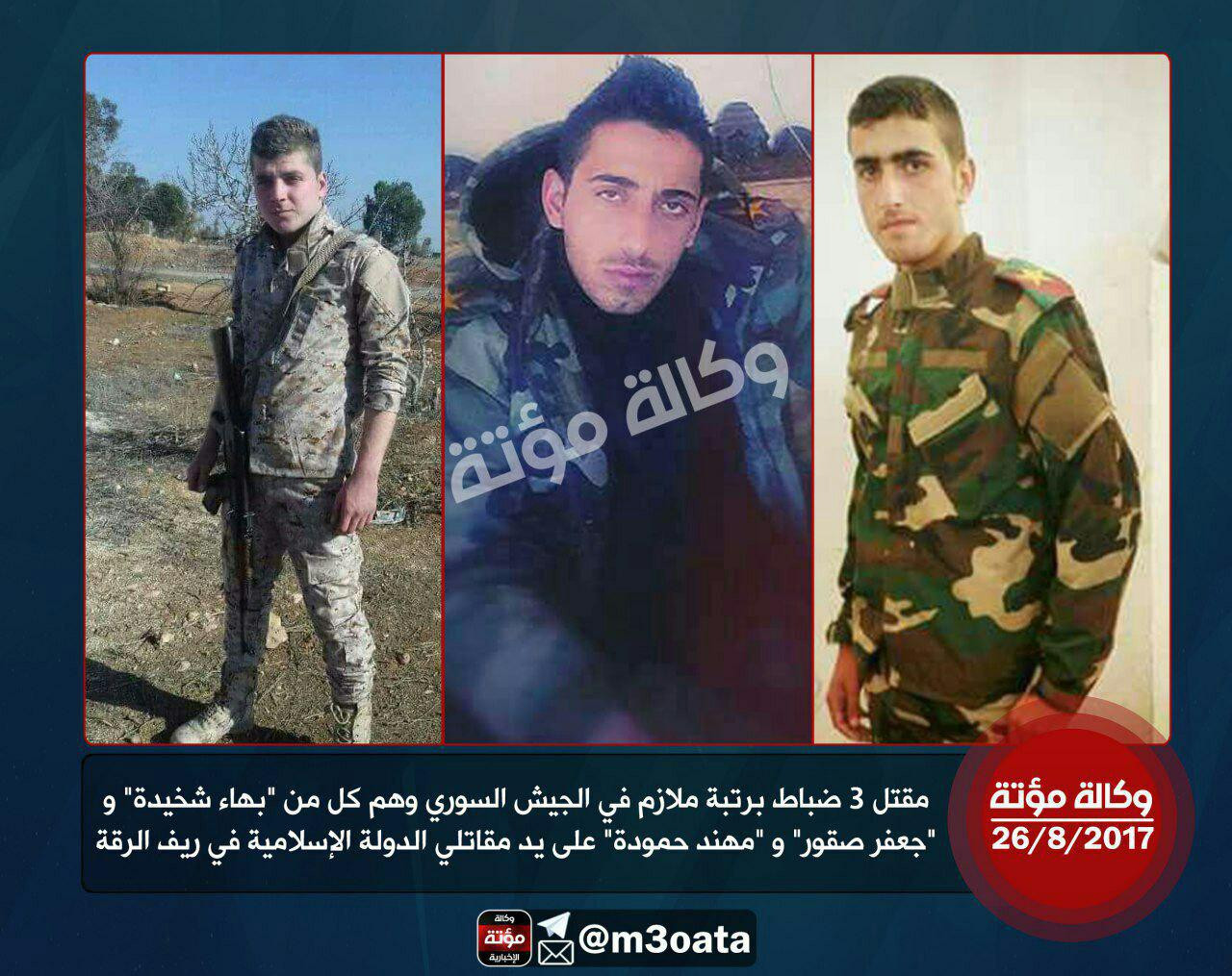 تنظيم "الدولة" يقتل أربعة ضباط...