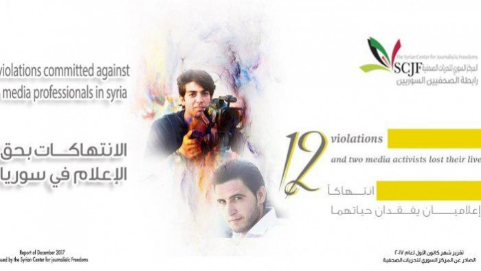 12 انتهاكاً ضد الإعلاميين بسور...