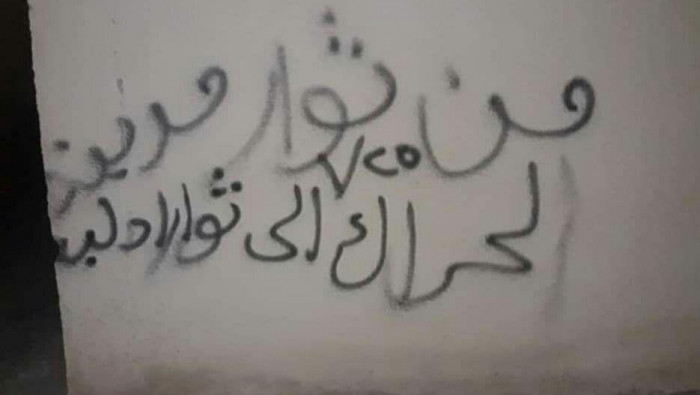 جدران درعا تحمل رسائل إلى إدلب...