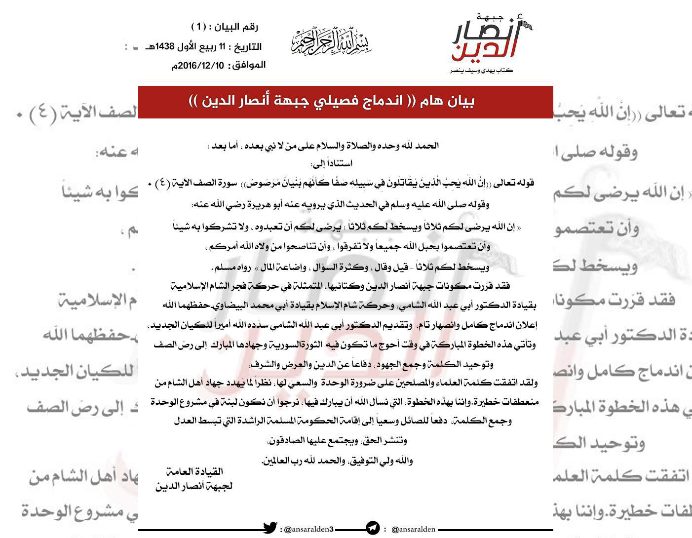 فصيلا "جبهة أنصار الدين" يندمج...