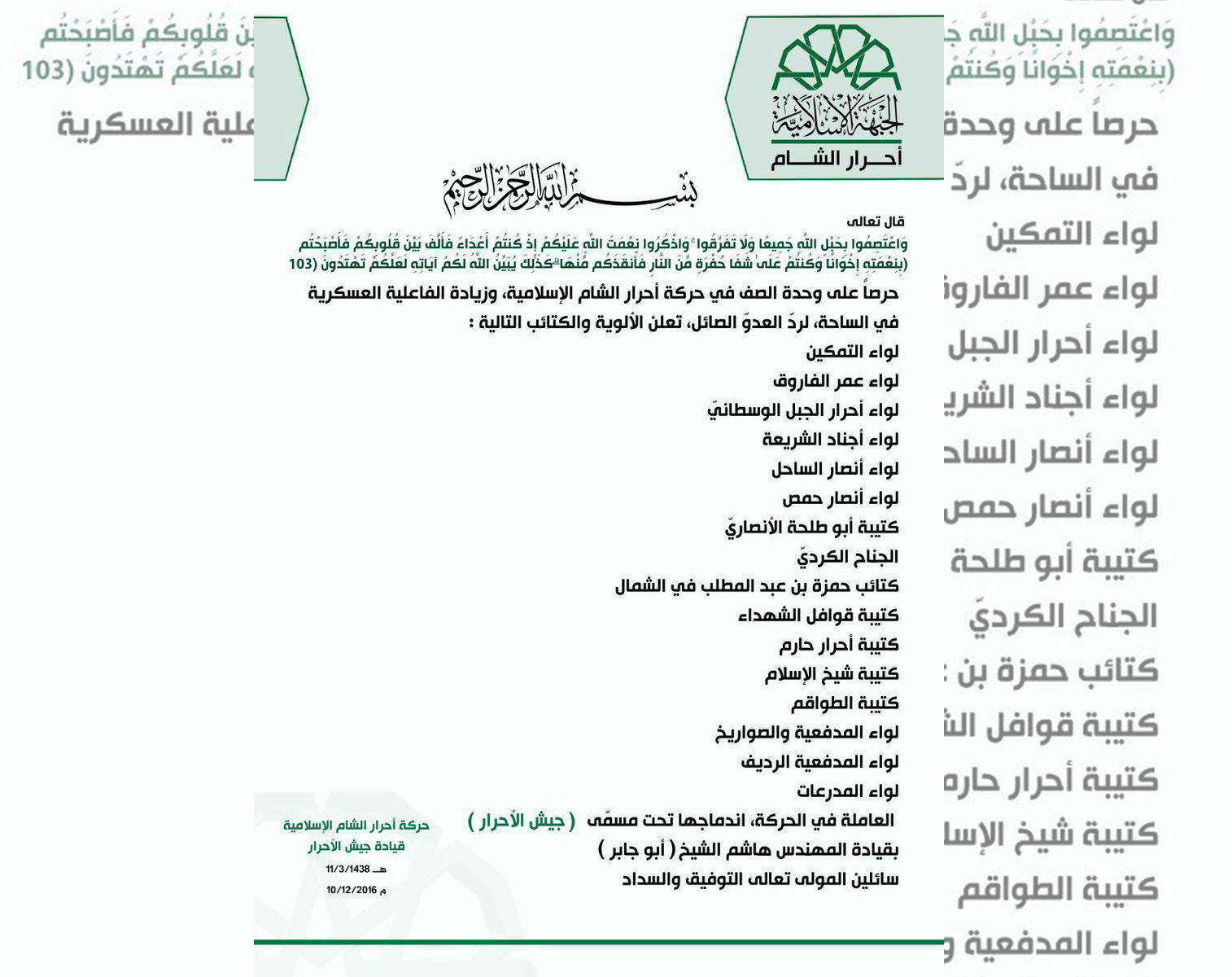 "جيش الأحرار".. نتاج اندماج جد...