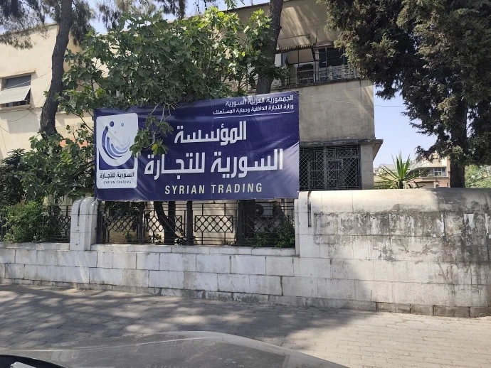 "السورية للتجارة" تفتح باب الا...