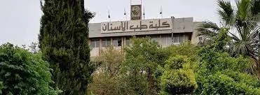 كلية طب الأسنان بدمشق تحصد اعت...